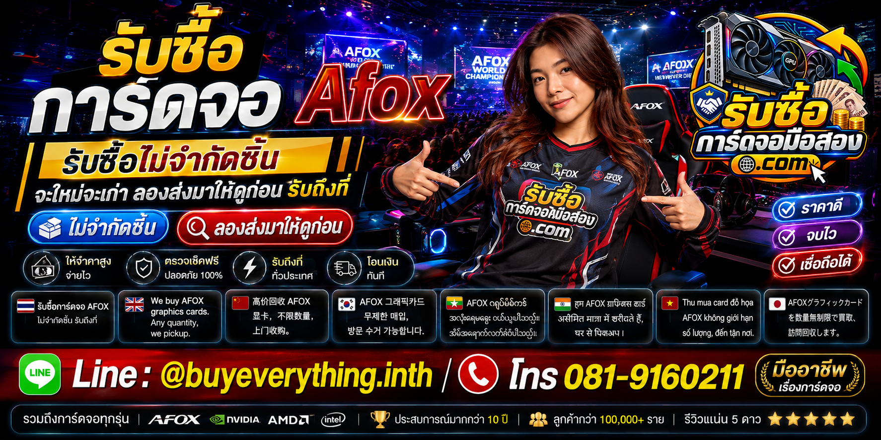 รับซื้อการ์ดจอ Afoxพร้อมการ์ดจอราคาพิเศษและช่องทางติดต่อ