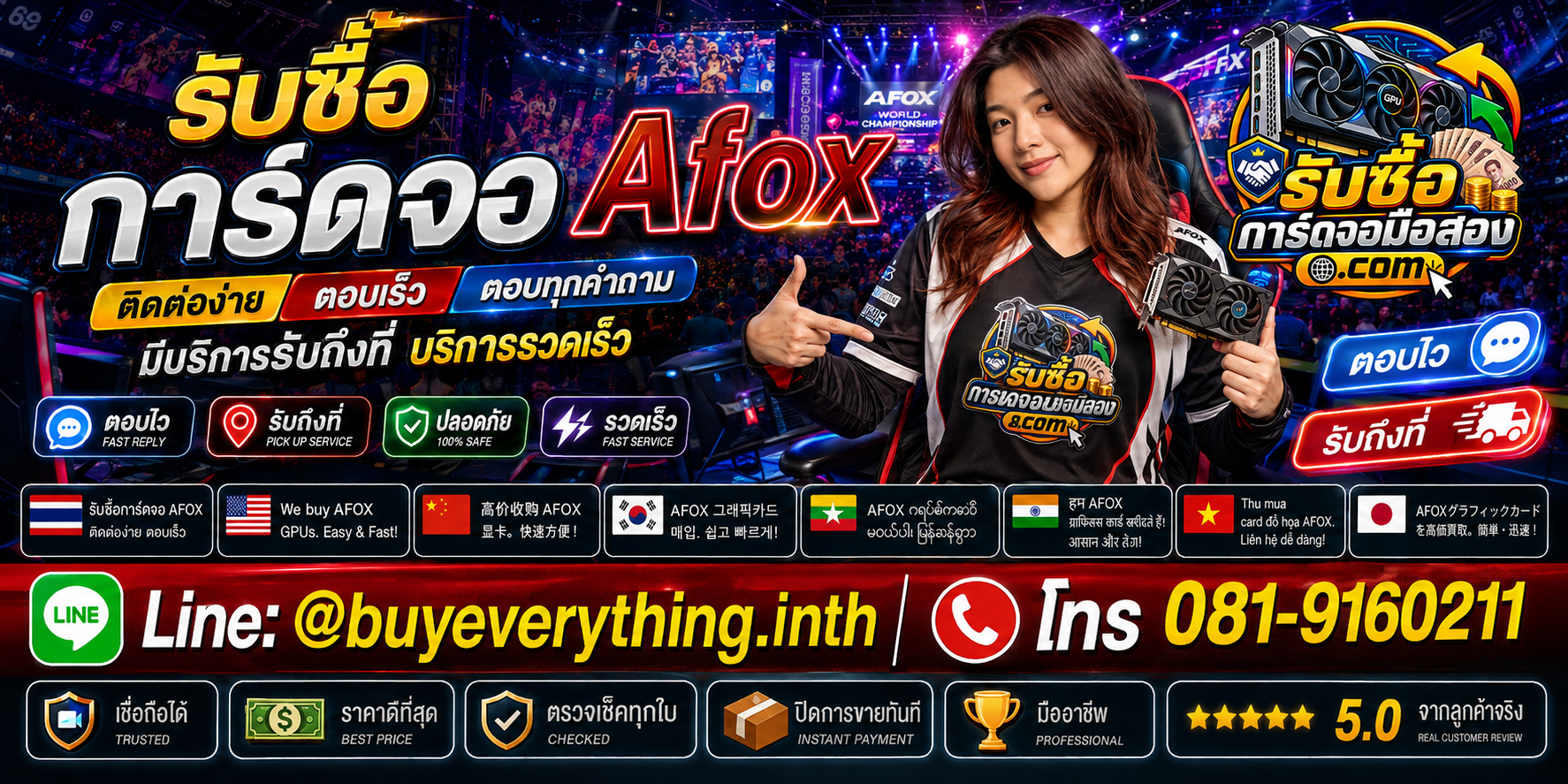 บริการรับซื้อการ์ดจอ Afox ติดต่อ LINE @buyeverything.inth โทร 081-9160211