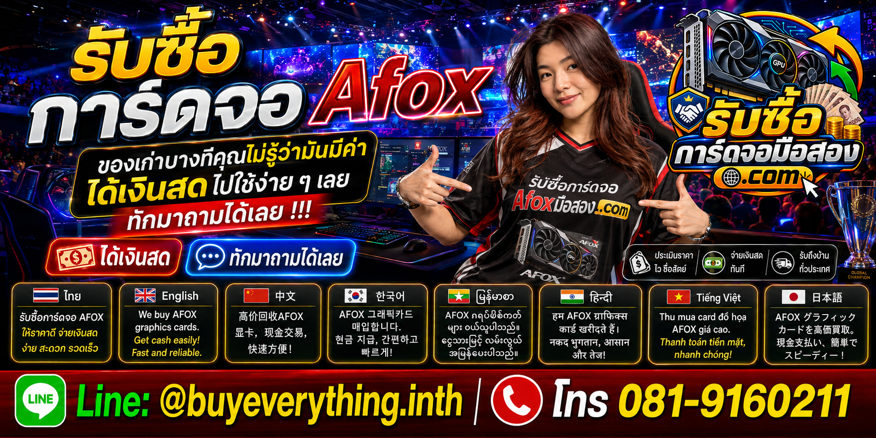 รับซื้อการ์ดจอ Afox ติดต่อสะดวก ตอบคำถามและสอบถามบริการรับถึงที่