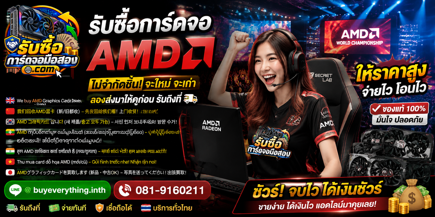 รับซื้อการ์ดจอ AMDพร้อมการ์ดจอราคาพิเศษและช่องทางติดต่อ