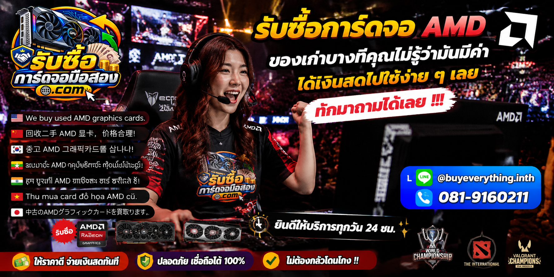 รับซื้อการ์ดจอ AMD ติดต่อสะดวก ตอบคำถามและสอบถามบริการรับถึงที่