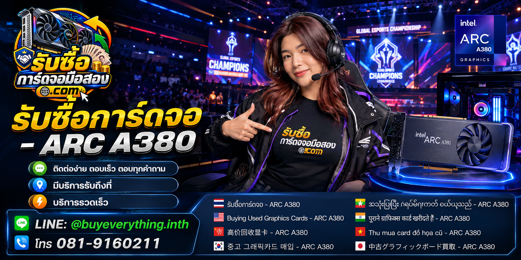 บริการรับซื้อการ์ดจอ ติดต่อ LINE @buyeverything.inth โทร 081-9160211