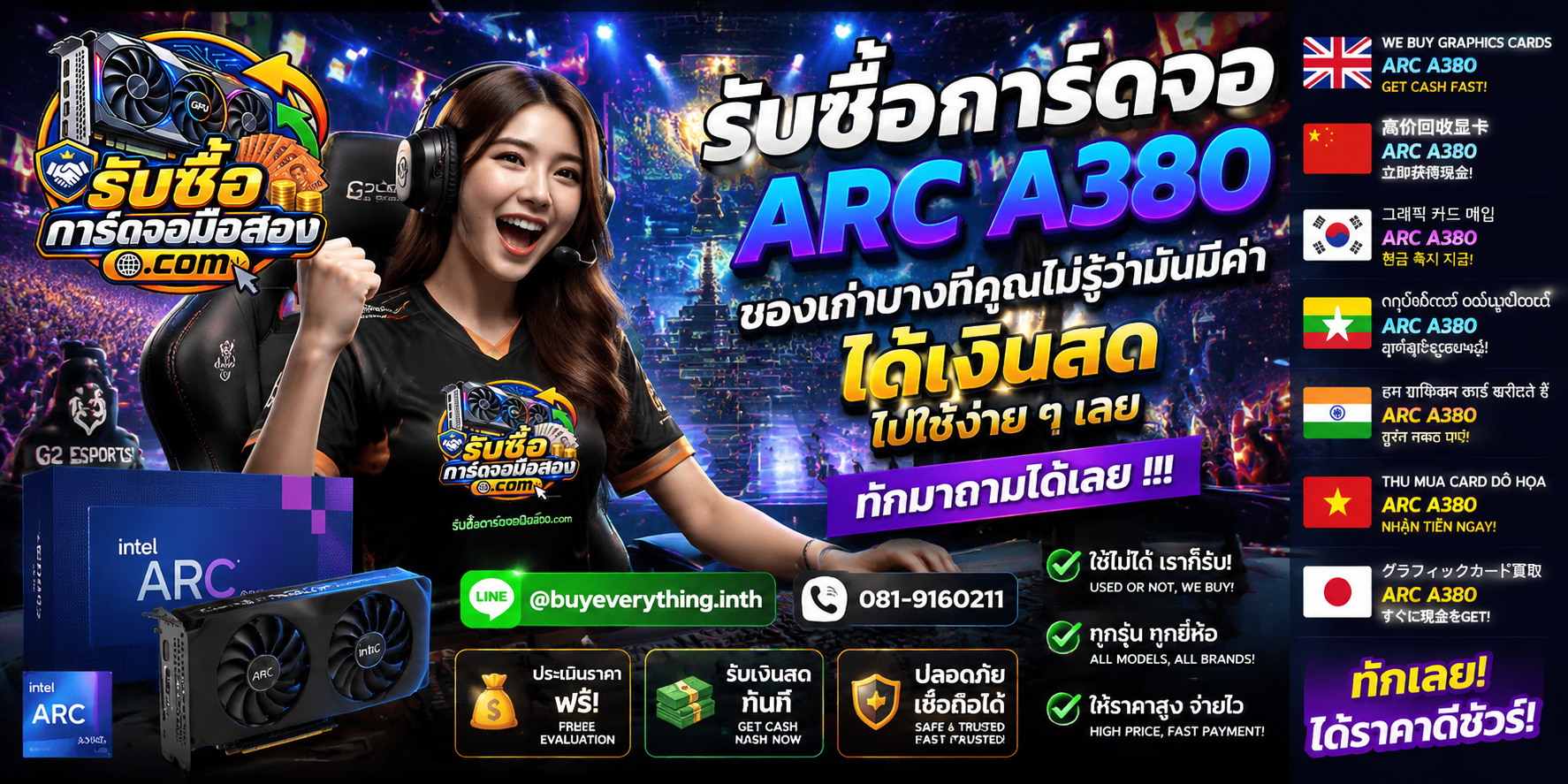 รับซื้อการ์ดจอ ติดต่อสะดวก ตอบคำถามและสอบถามบริการรับถึงที่