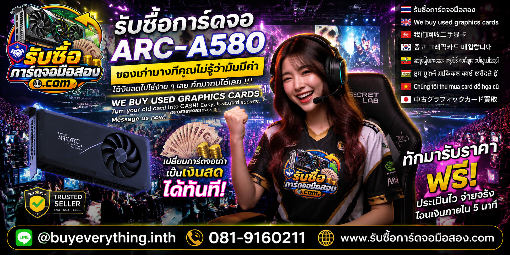 รับซื้อการ์ดจอ ติดต่อสะดวก ตอบคำถามและสอบถามบริการรับถึงที่