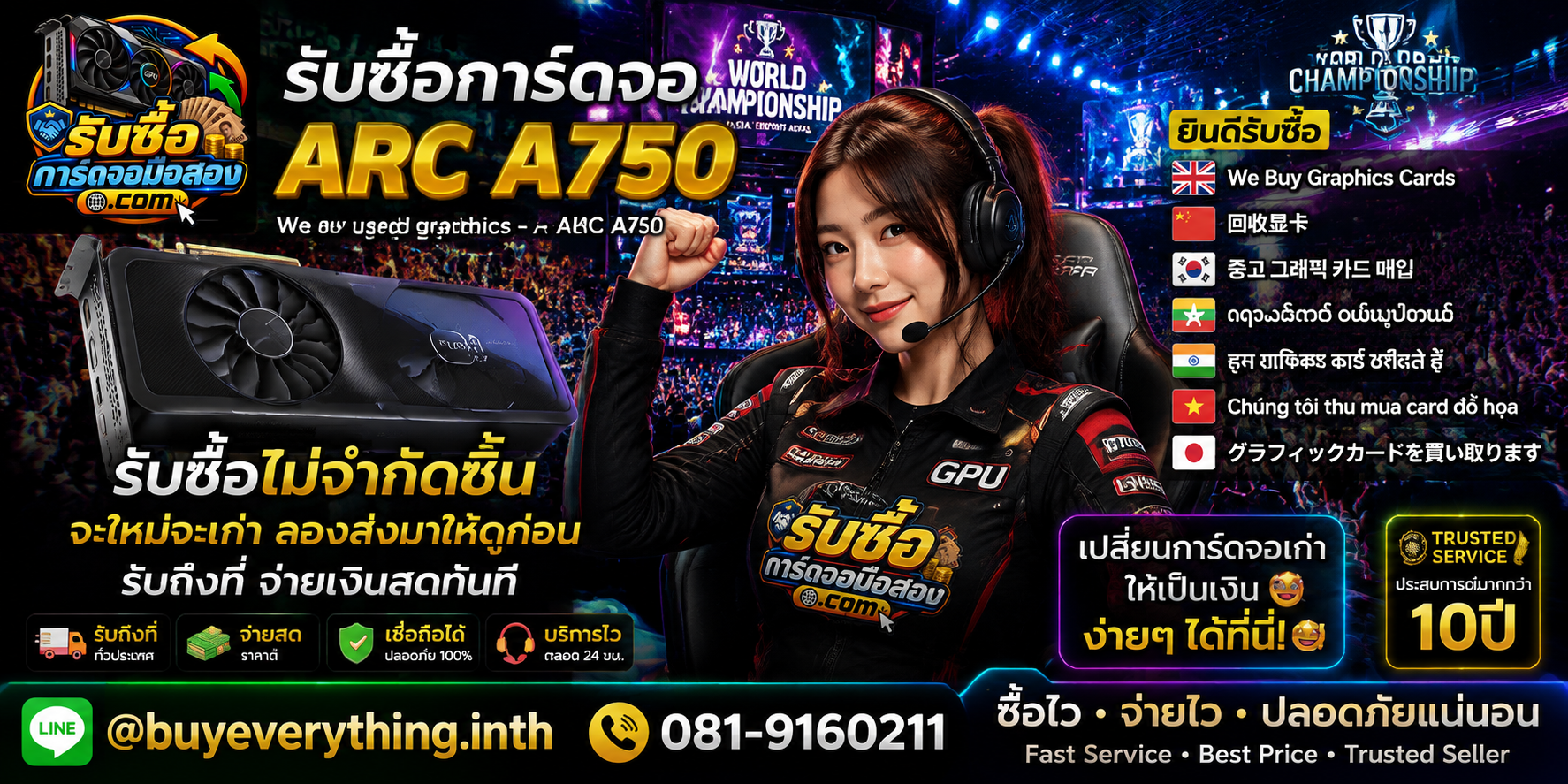 รับซื้อการ์ดจอพร้อมการ์ดจอราคาพิเศษและช่องทางติดต่อ