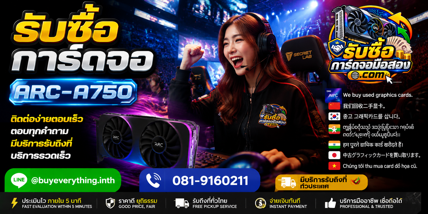 บริการรับซื้อการ์ดจอ ติดต่อ LINE @buyeverything.inth โทร 081-9160211