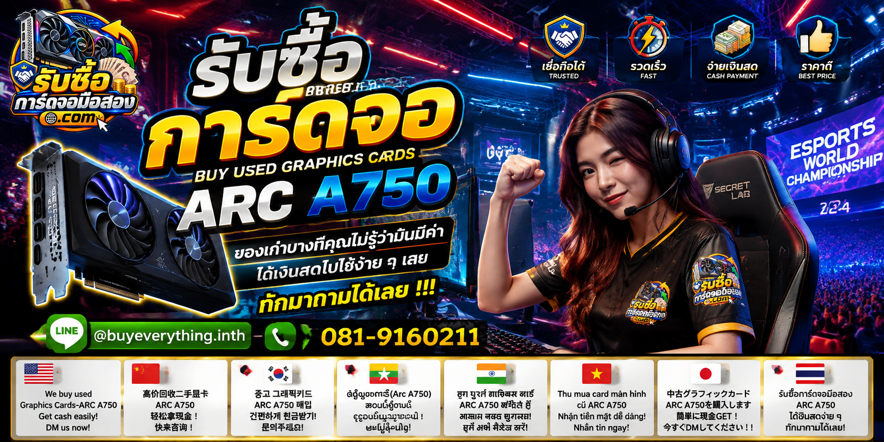 รับซื้อการ์ดจอ ติดต่อสะดวก ตอบคำถามและสอบถามบริการรับถึงที่