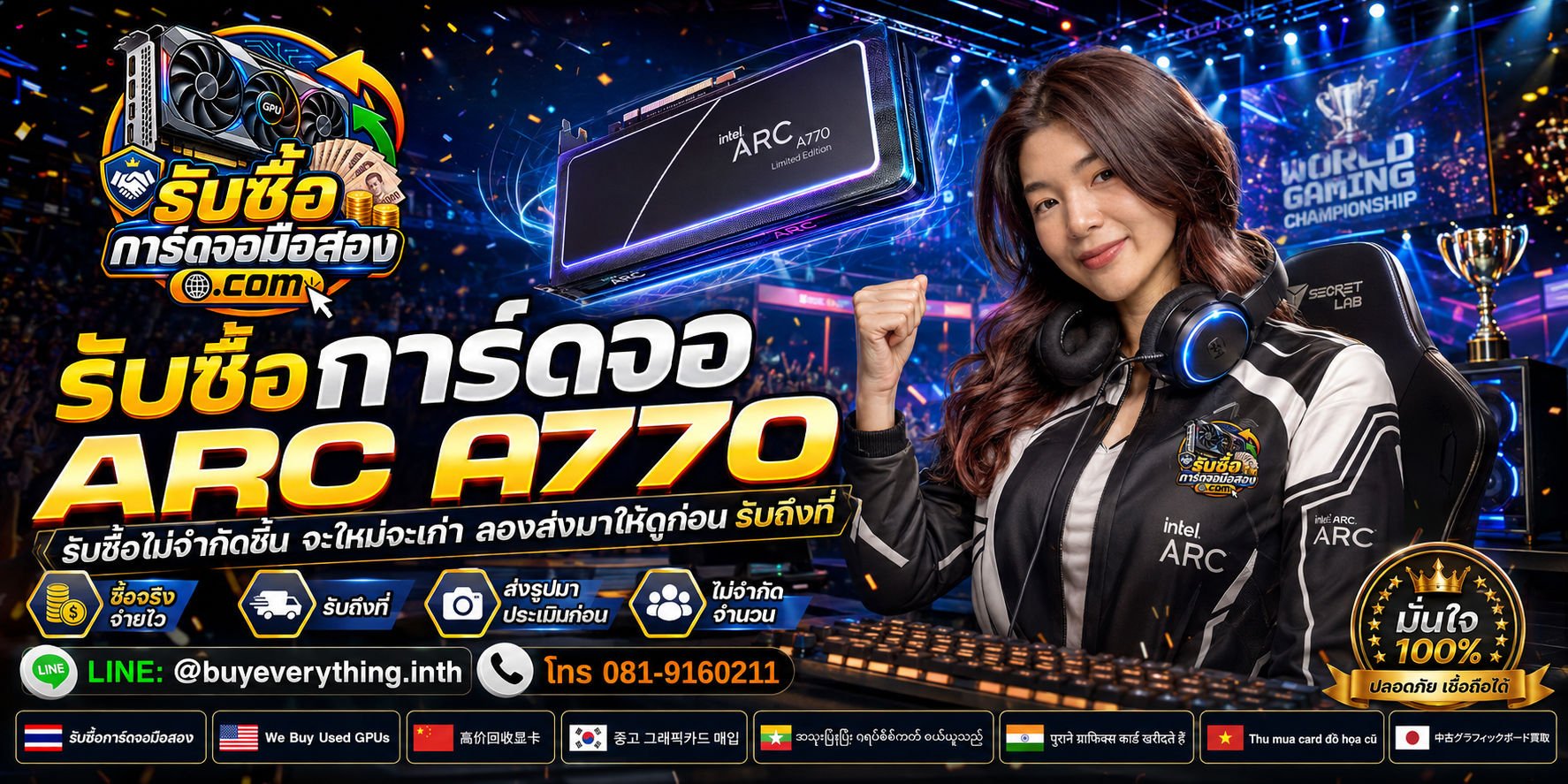 รับซื้อ การ์ดจอ-arc-a770พร้อมการ์ดจอราคาพิเศษและช่องทางติดต่อ