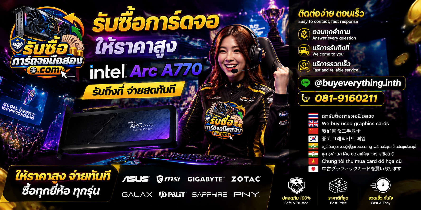 บริการรับซื้อ การ์ดจอ-arc-a770 ติดต่อ LINE @buyeverything.inth โทร 081-9160211