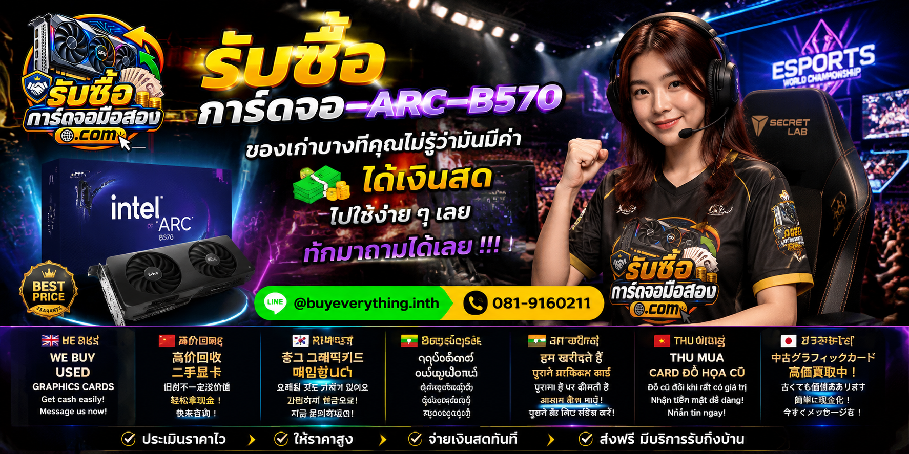 รับซื้อการ์ดจอ ติดต่อสะดวก ตอบคำถามและสอบถามบริการรับถึงที่