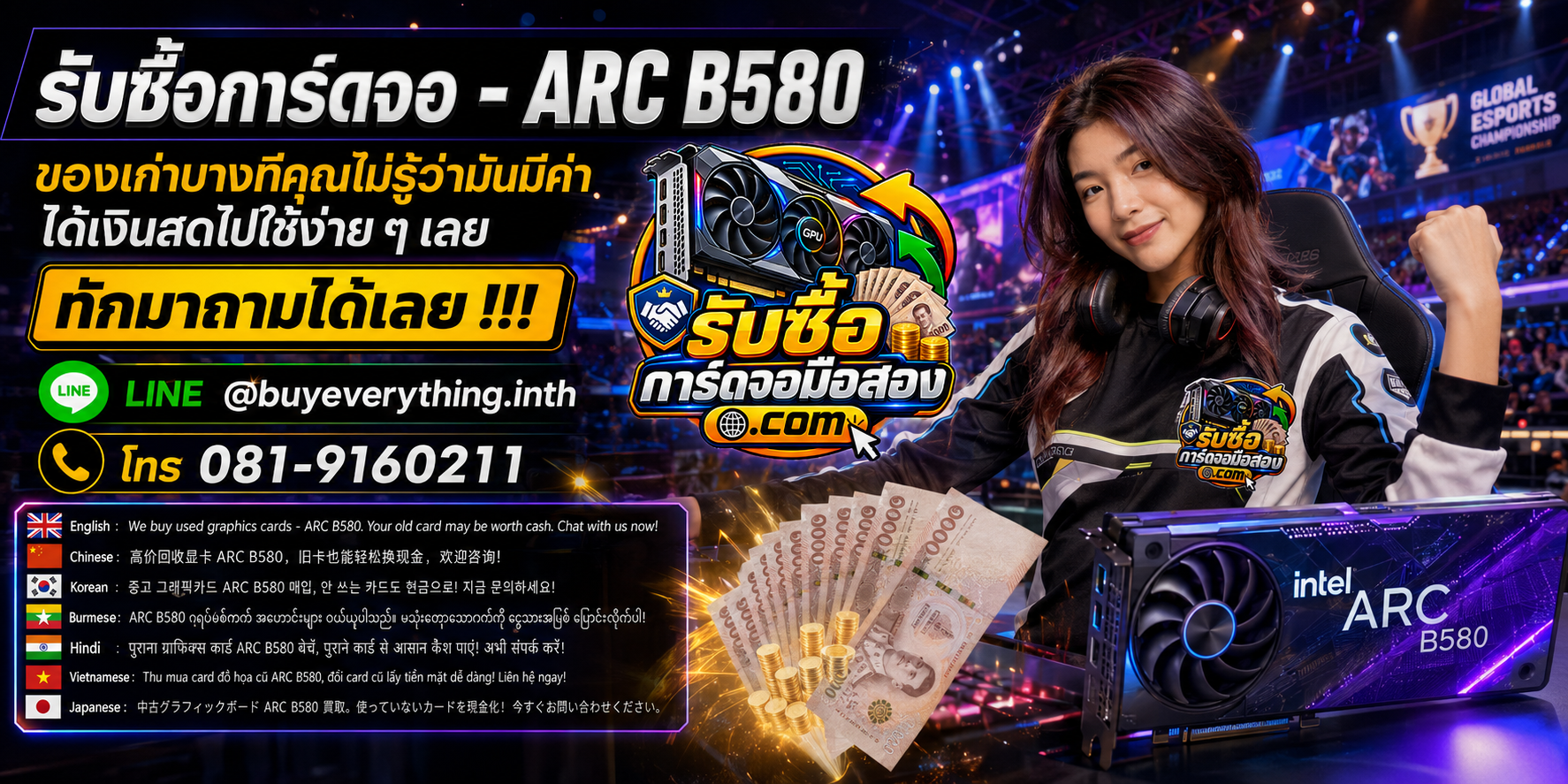 รับซื้อการ์ดจอ ติดต่อสะดวก ตอบคำถามและสอบถามบริการรับถึงที่