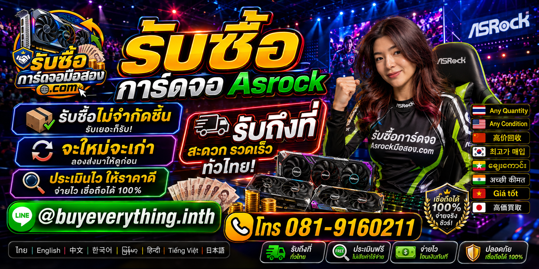 รับซื้อการ์ดจอ Asrockพร้อมการ์ดจอราคาพิเศษและช่องทางติดต่อ
