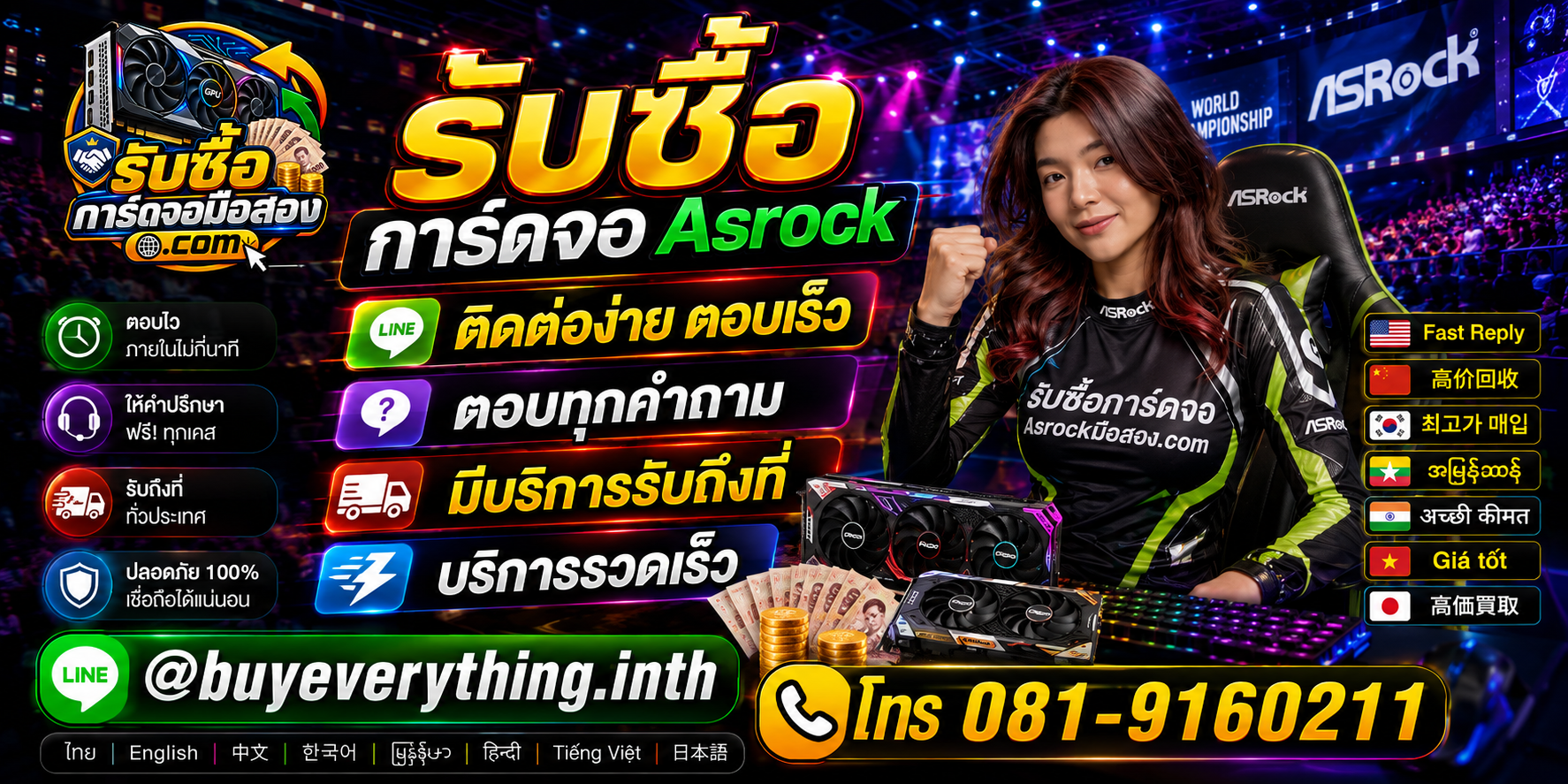 บริการรับซื้อการ์ดจอ Asrock ติดต่อ LINE @buyeverything.inth โทร 081-9160211