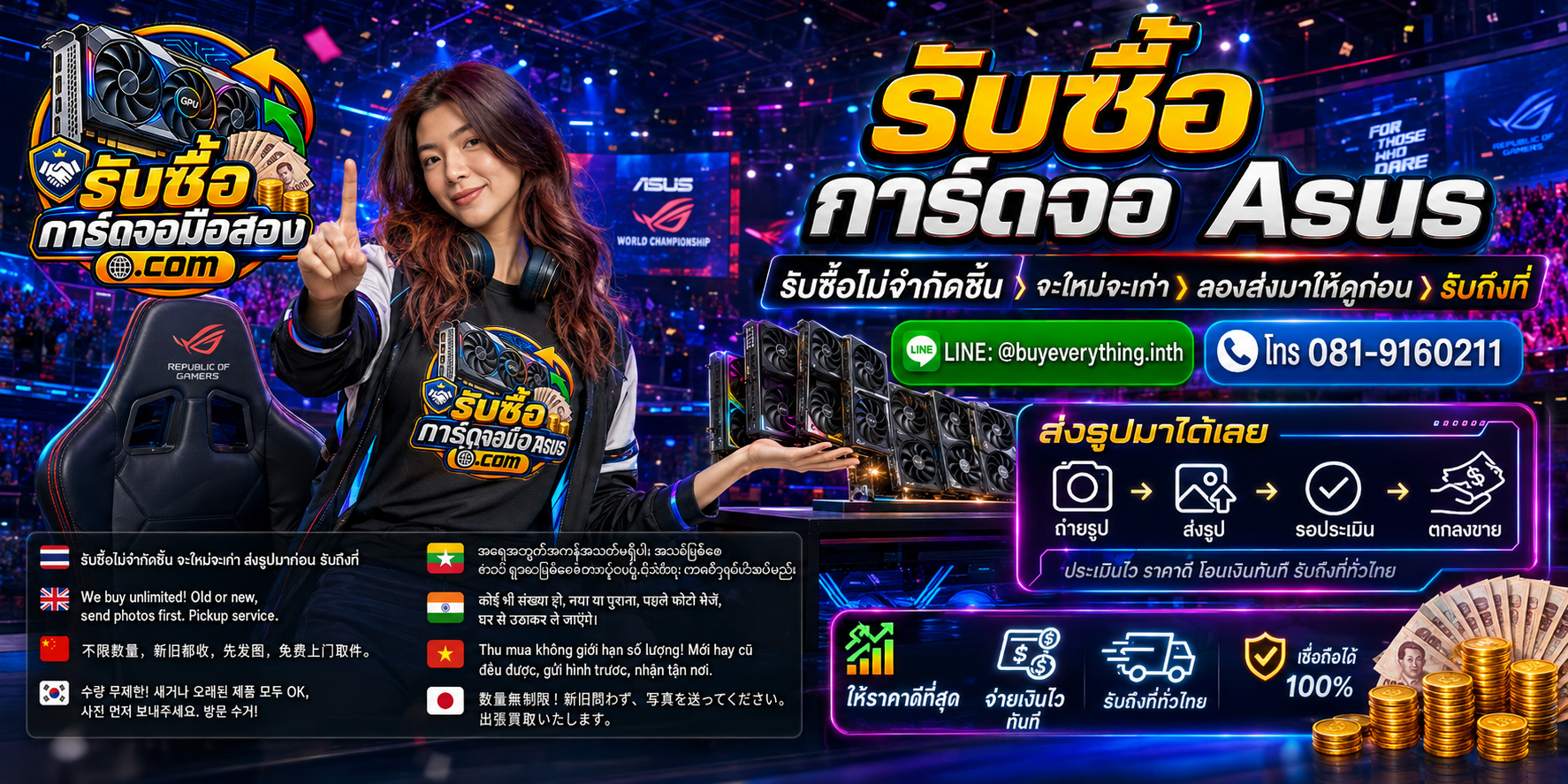 รับซื้อการ์ดจอพร้อมการ์ดจอราคาพิเศษและช่องทางติดต่อ
