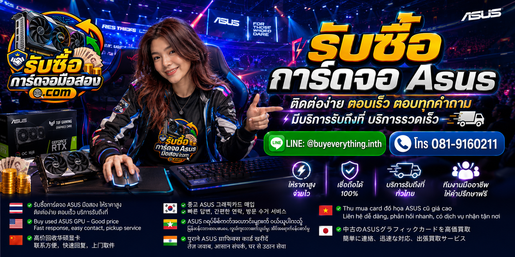 บริการรับซื้อการ์ดจอ ติดต่อ LINE @buyeverything.inth โทร 081-9160211