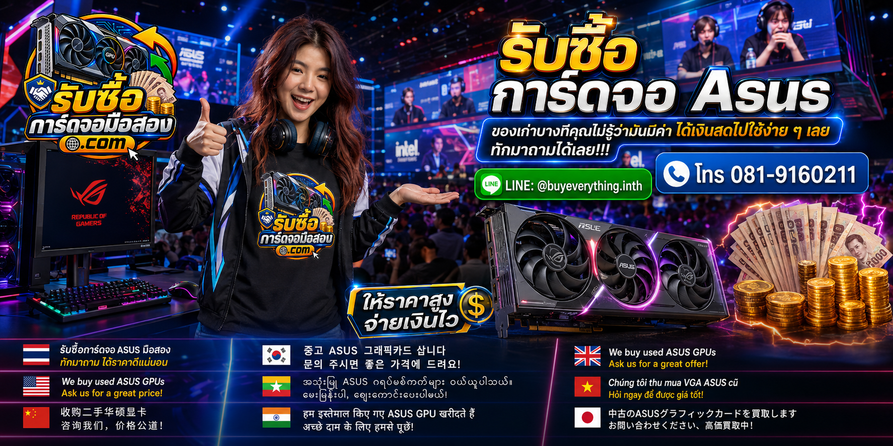 รับซื้อการ์ดจอ ติดต่อสะดวก ตอบคำถามและสอบถามบริการรับถึงที่