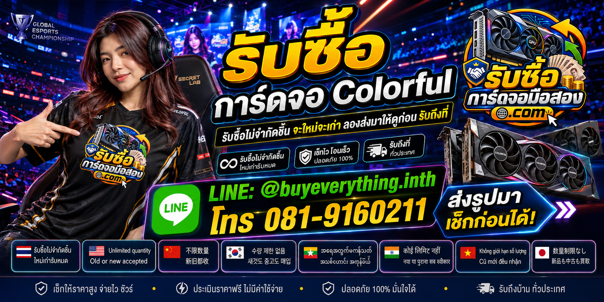 รับซื้อการ์ดจอ Colorful มือสอง เก่า เสีย พร้อมประเมินก่อนนัด