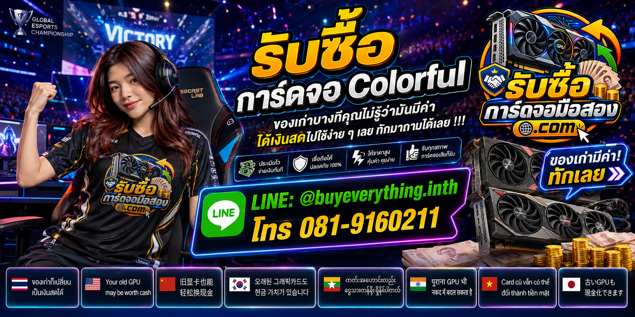 รับซื้อการ์ดจอ Colorful ติดต่อสะดวก ตอบไว สอบถามบริการรับถึงที่