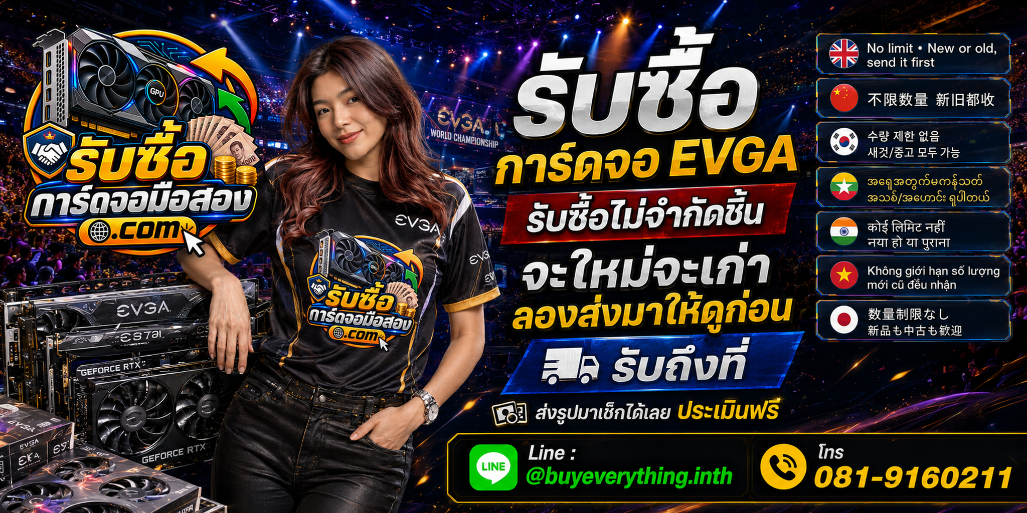 รับซื้อการ์ดจอ EVGA พร้อมข้อมูลบริการและช่องทางประเมินราคา