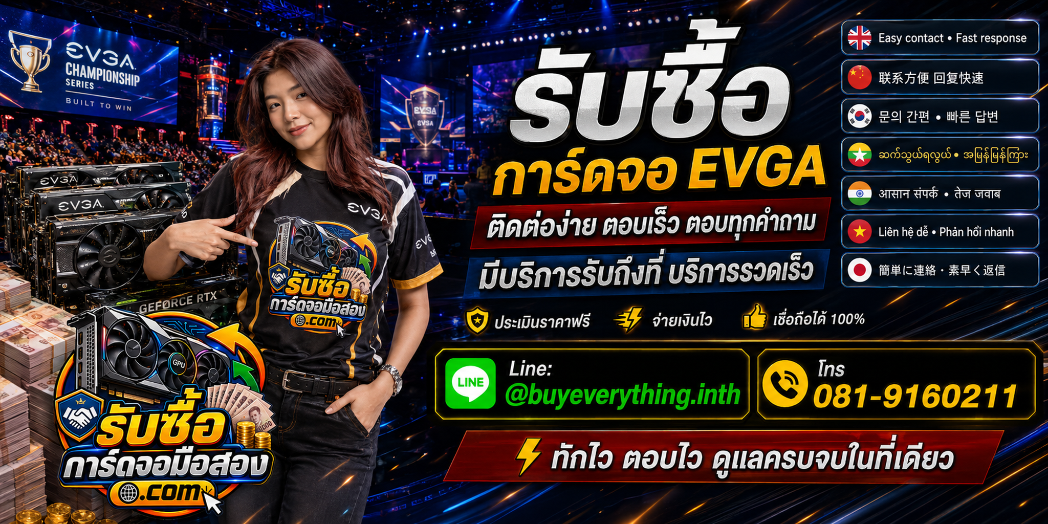 รับซื้อการ์ดจอ EVGA ให้ราคาดี ติดต่อ LINE @buyeverything.inth โทร 081-9160211