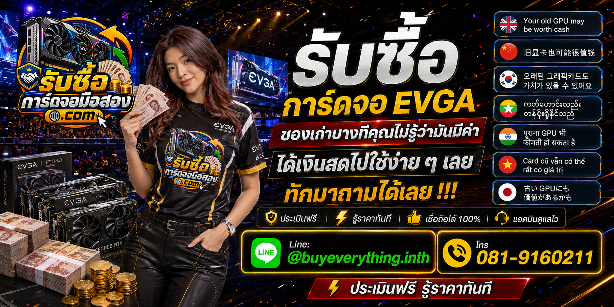 รับซื้อการ์ดจอ EVGA เก่า มือสอง เสีย ซาก และสอบถามบริการรับถึงที่