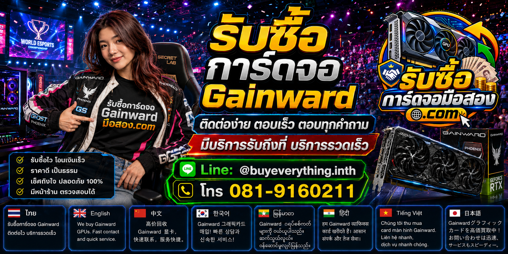 บริการรับซื้อการ์ดจอ Gainward ติดต่อ LINE @buyeverything.inth โทร 081-9160211