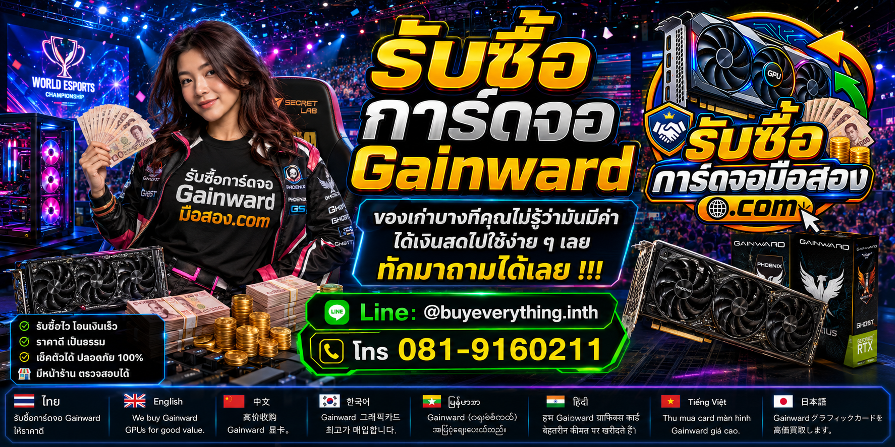รับซื้อการ์ดจอ Gainward ติดต่อสะดวก ตอบคำถามและสอบถามบริการรับถึงที่