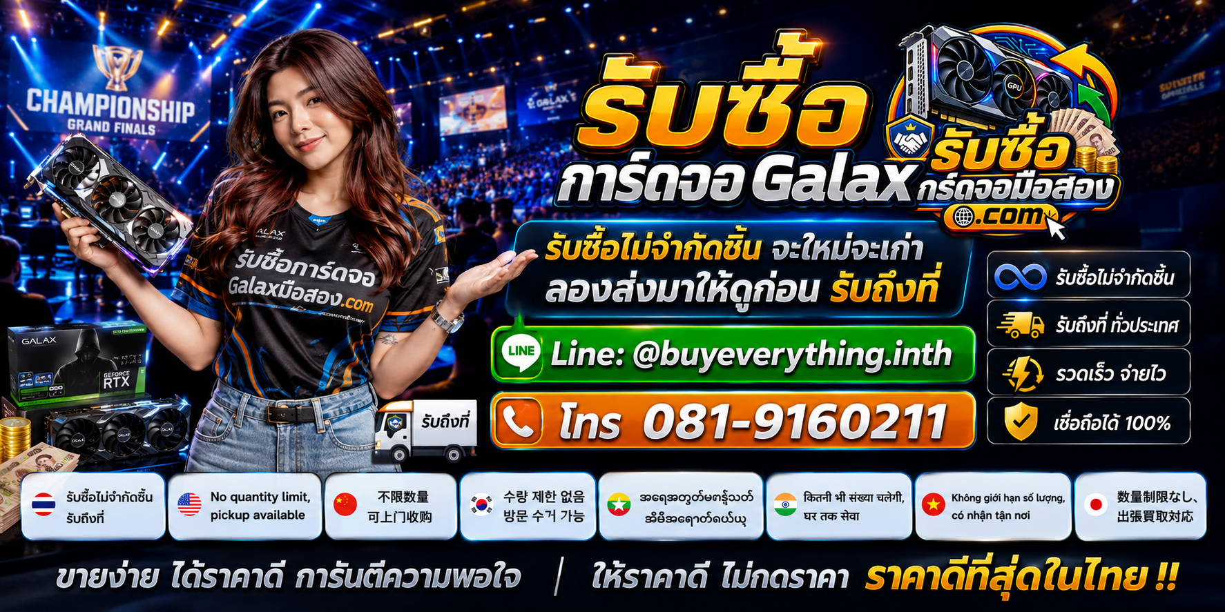 รับซื้อการ์ดจอ Galaxพร้อมการ์ดจอราคาพิเศษและช่องทางติดต่อ