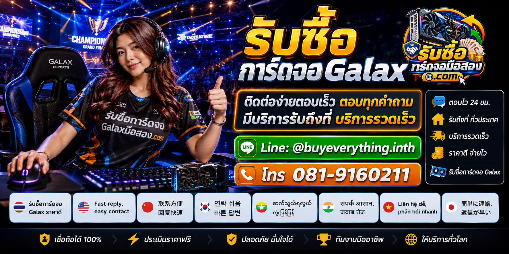 บริการรับซื้อการ์ดจอ Galax ติดต่อ LINE @buyeverything.inth โทร 081-9160211