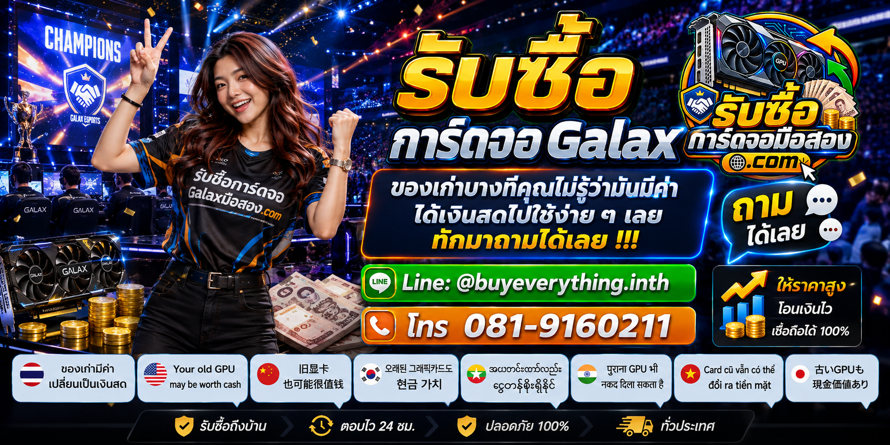 รับซื้อการ์ดจอ Galax ติดต่อสะดวก ตอบคำถามและสอบถามบริการรับถึงที่