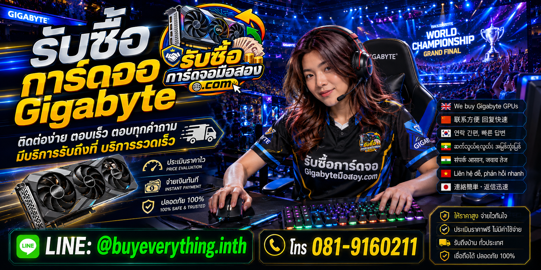 บริการรับซื้อการ์ดจอ Gigabyte ติดต่อ LINE @buyeverything.inth โทร 081-9160211