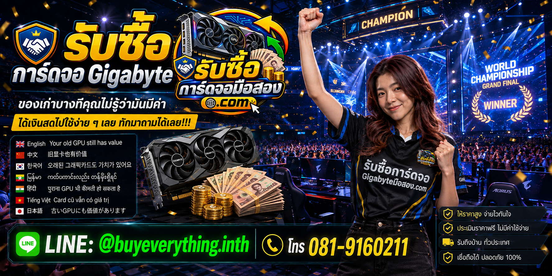รับซื้อการ์ดจอ Gigabyte ติดต่อสะดวก ตอบคำถามและสอบถามบริการรับถึงที่