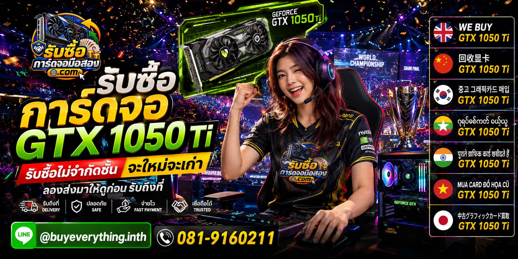 รับซื้อ GTX 1050 Ti มือสอง เก่า ตกรุ่น และการ์ดจอราคาพิเศษ