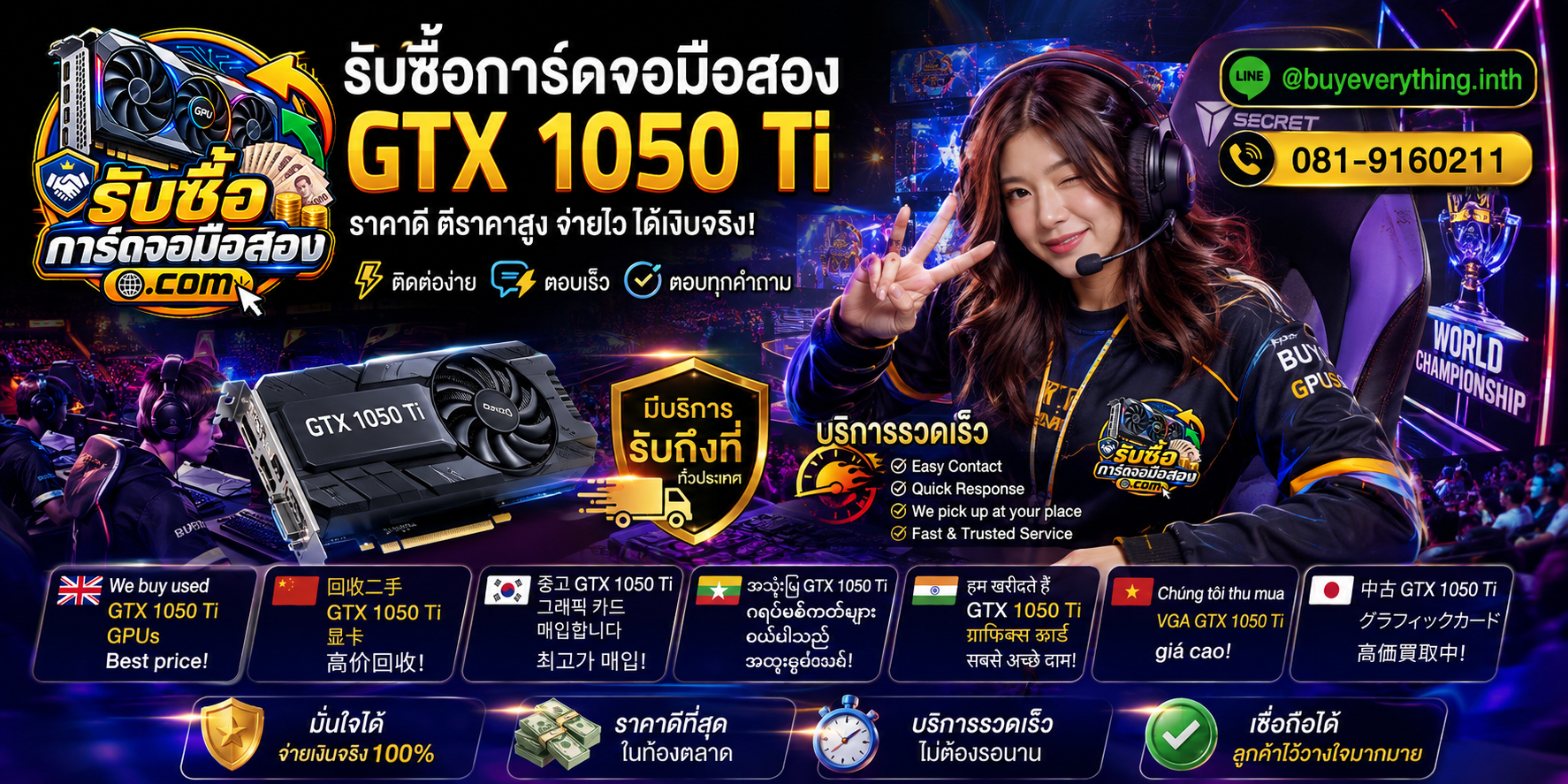 ติดต่อรับซื้อ GTX 1050 Ti ทาง LINE @buyeverything.inth โทร 081-9160211