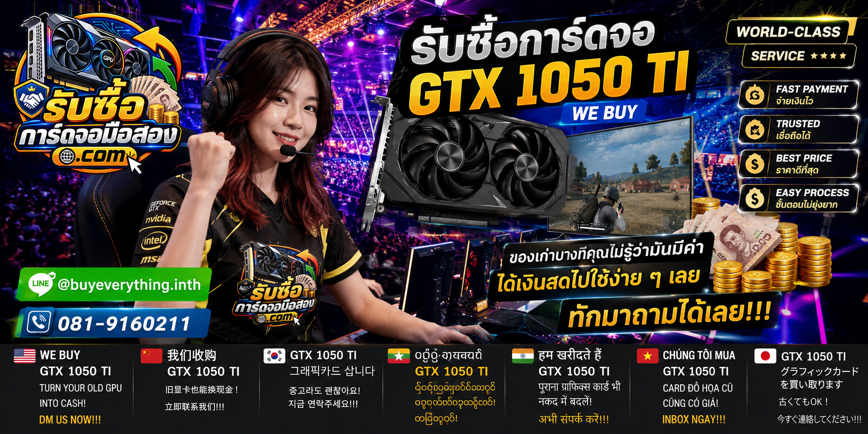 รับซื้อ การ์ดจอ GTX 1050 Ti ให้ราคาดี พร้อมบริการรับถึงที่