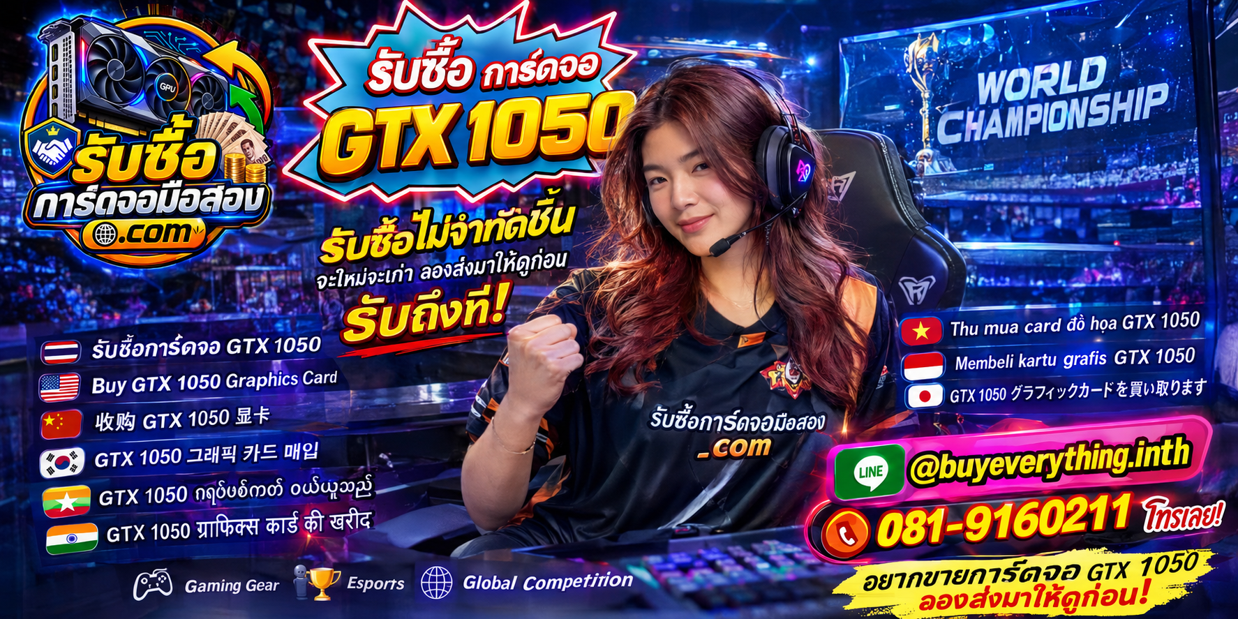 รับซื้อ การ์ดจอ GTX 1050 พร้อมช่องทางติดต่อ