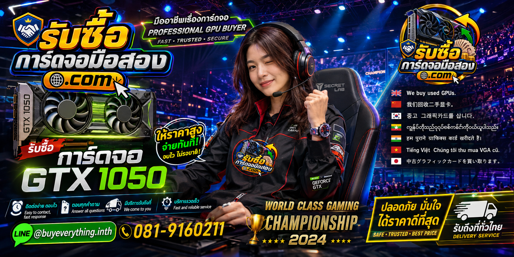 รับซื้อ การ์ดจอ GTX 1050 ติดต่อ LINE @buyeverything.inth โทร 081-9160211