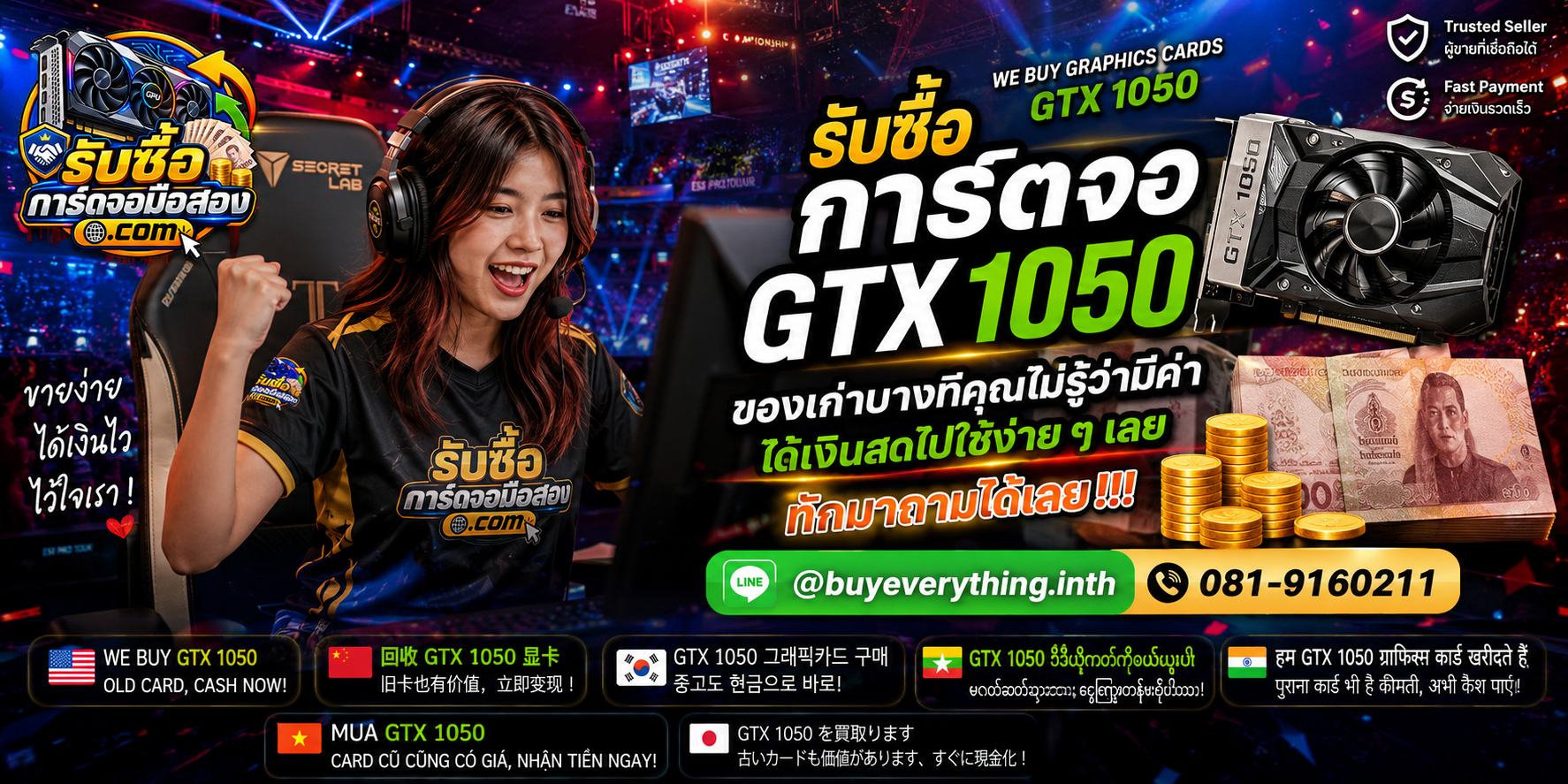 รับซื้อ การ์ดจอ GTX 1050 ติดต่อสะดวกและสอบถามบริการรับถึงที่