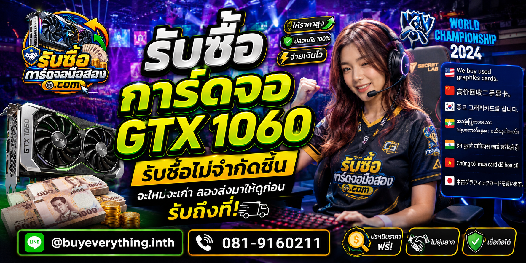 รับซื้อ การ์ดจอ GTX 1060 และการ์ดจอมือสอง พร้อมช่องทางติดต่อ