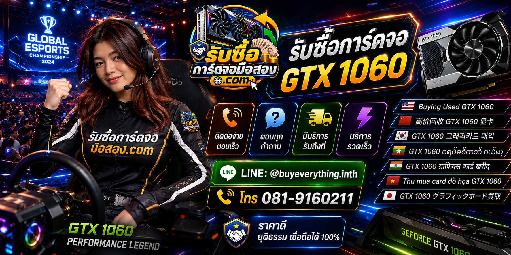รับซื้อ การ์ดจอ GTX 1060 ติดต่อ LINE @buyeverything.inth โทร 081-9160211