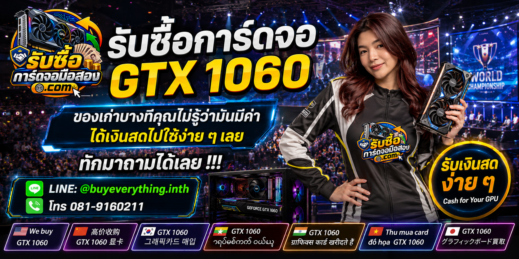 รับซื้อ การ์ดจอ GTX 1060 ให้ราคาดี สอบถามรับถึงที่