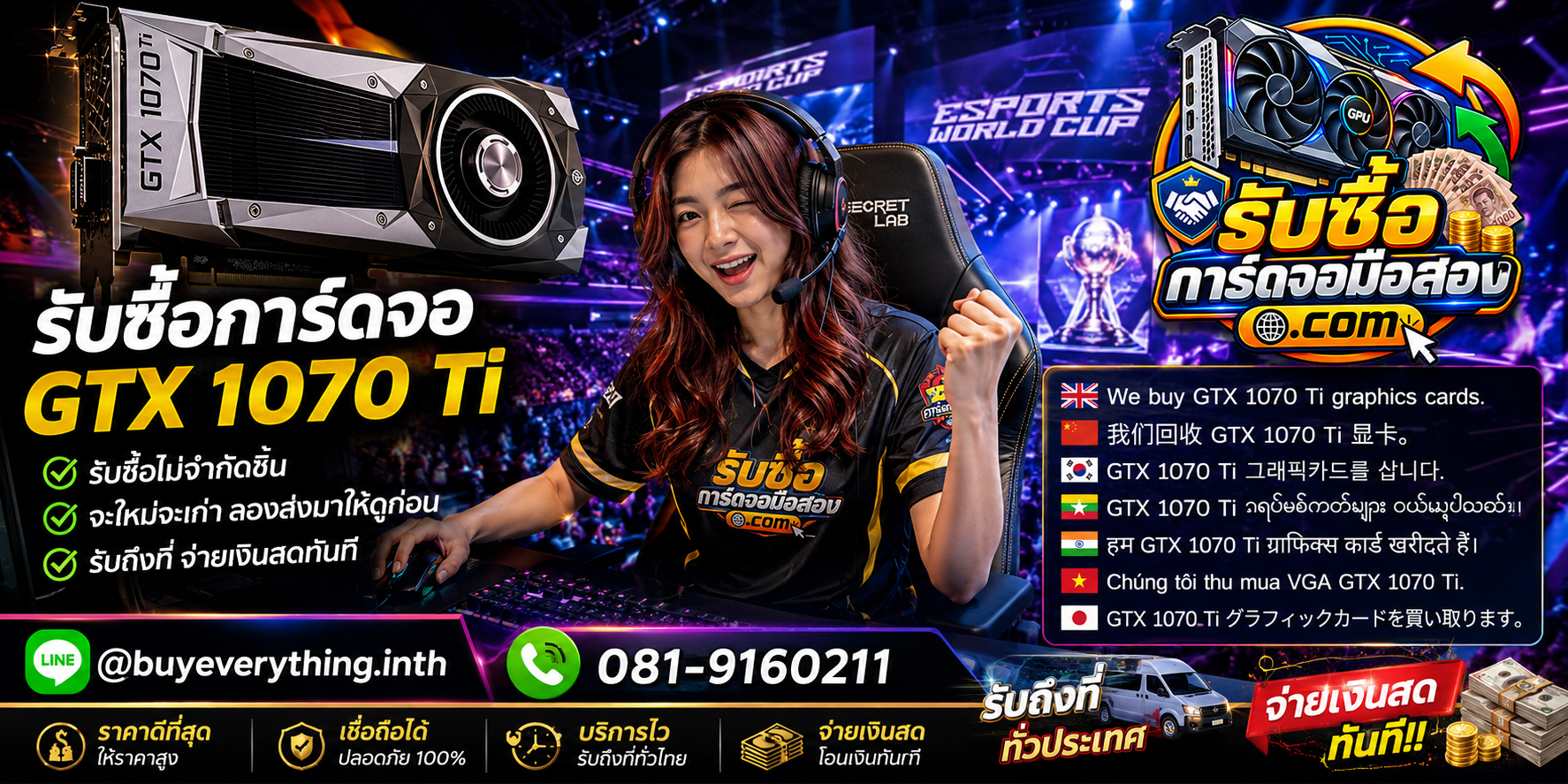 รับซื้อการ์ดจอพร้อมการ์ดจอราคาพิเศษและช่องทางติดต่อ