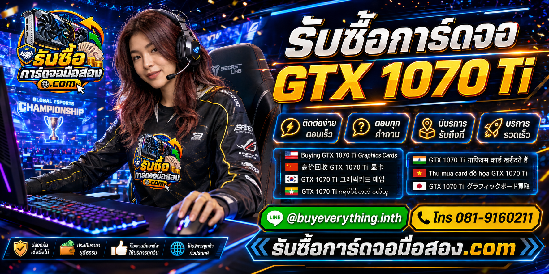 บริการรับซื้อการ์ดจอ ติดต่อ LINE @buyeverything.inth โทร 081-9160211
