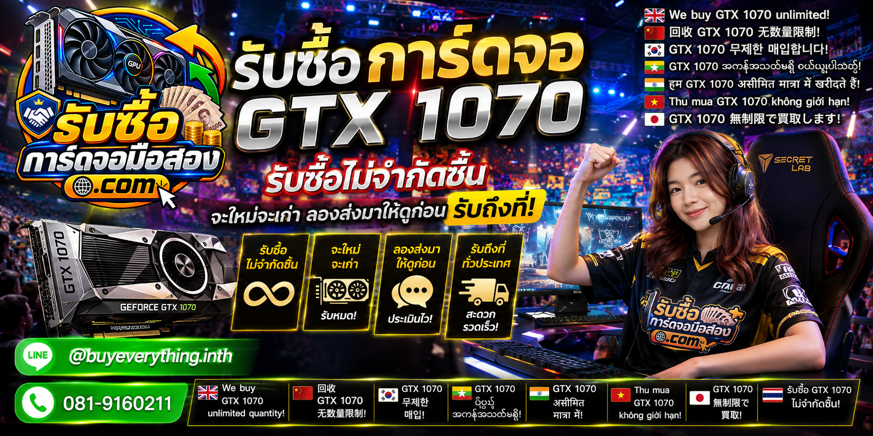 รับซื้อ GTX 1070 และช่องทางติดต่อ รับซื้อการ์ดจอมือสอง.com