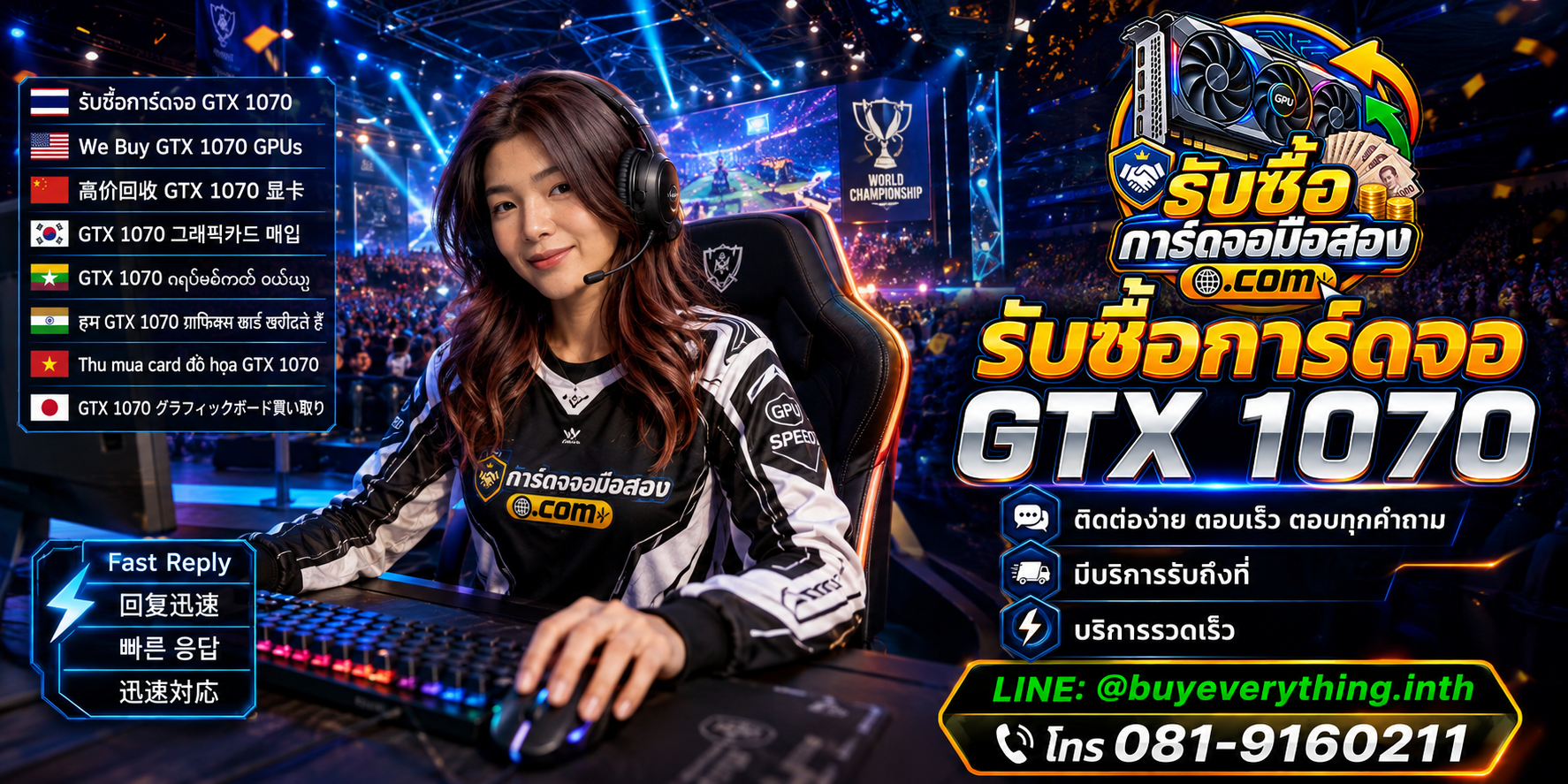 รับซื้อ GTX 1070 ติดต่อ LINE @buyeverything.inth โทร 081-9160211