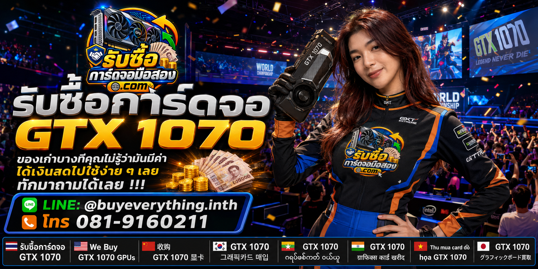 รับซื้อ การ์ดจอ GTX 1070 ติดต่อสะดวก สอบถามบริการรับถึงที่
