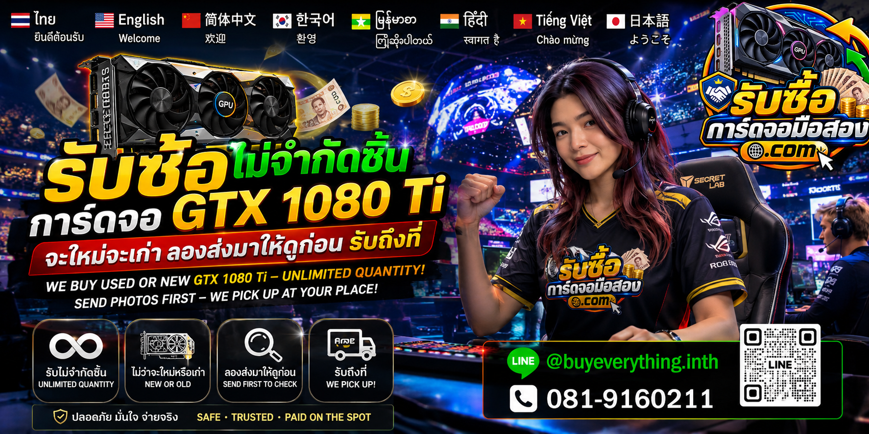 รับซื้อ GTX 1080 Ti รุ่นเก่าและมือสอง ประเมินจากรูปก่อนนัด