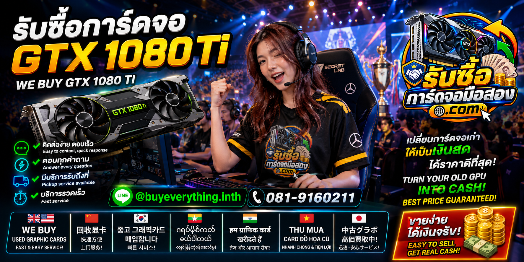 รับซื้อ GTX 1080 Ti ติดต่อ LINE @buyeverything.inth โทร 081-9160211