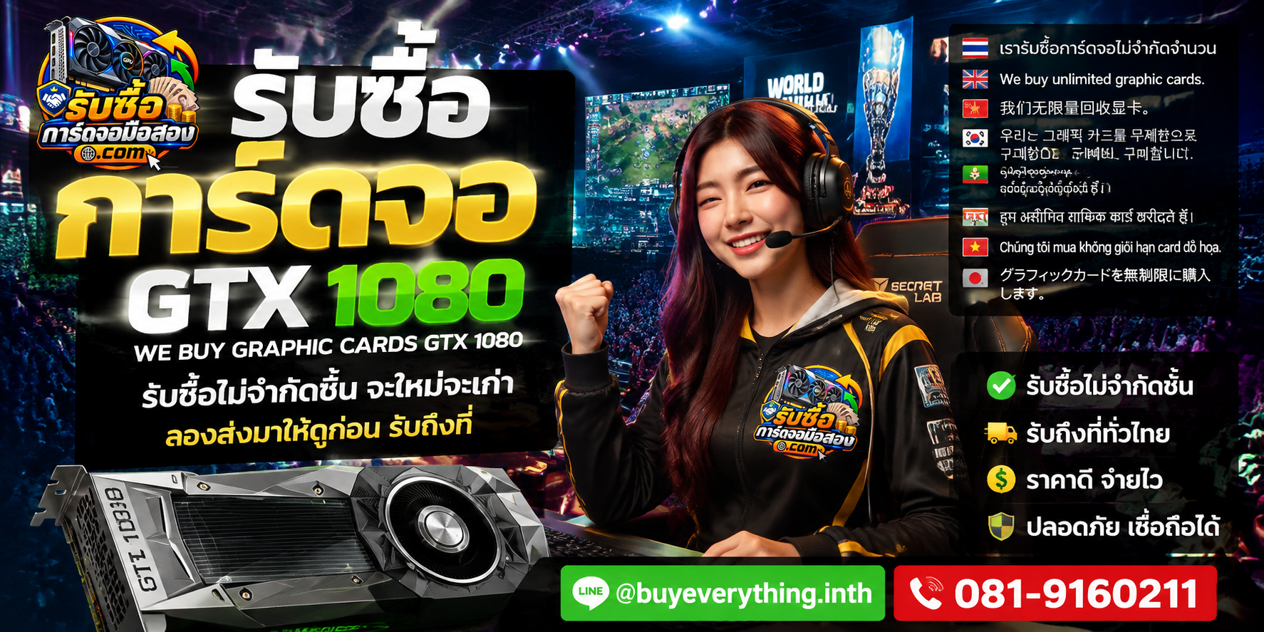 รับซื้อการ์ดจอพร้อมการ์ดจอราคาพิเศษและช่องทางติดต่อ