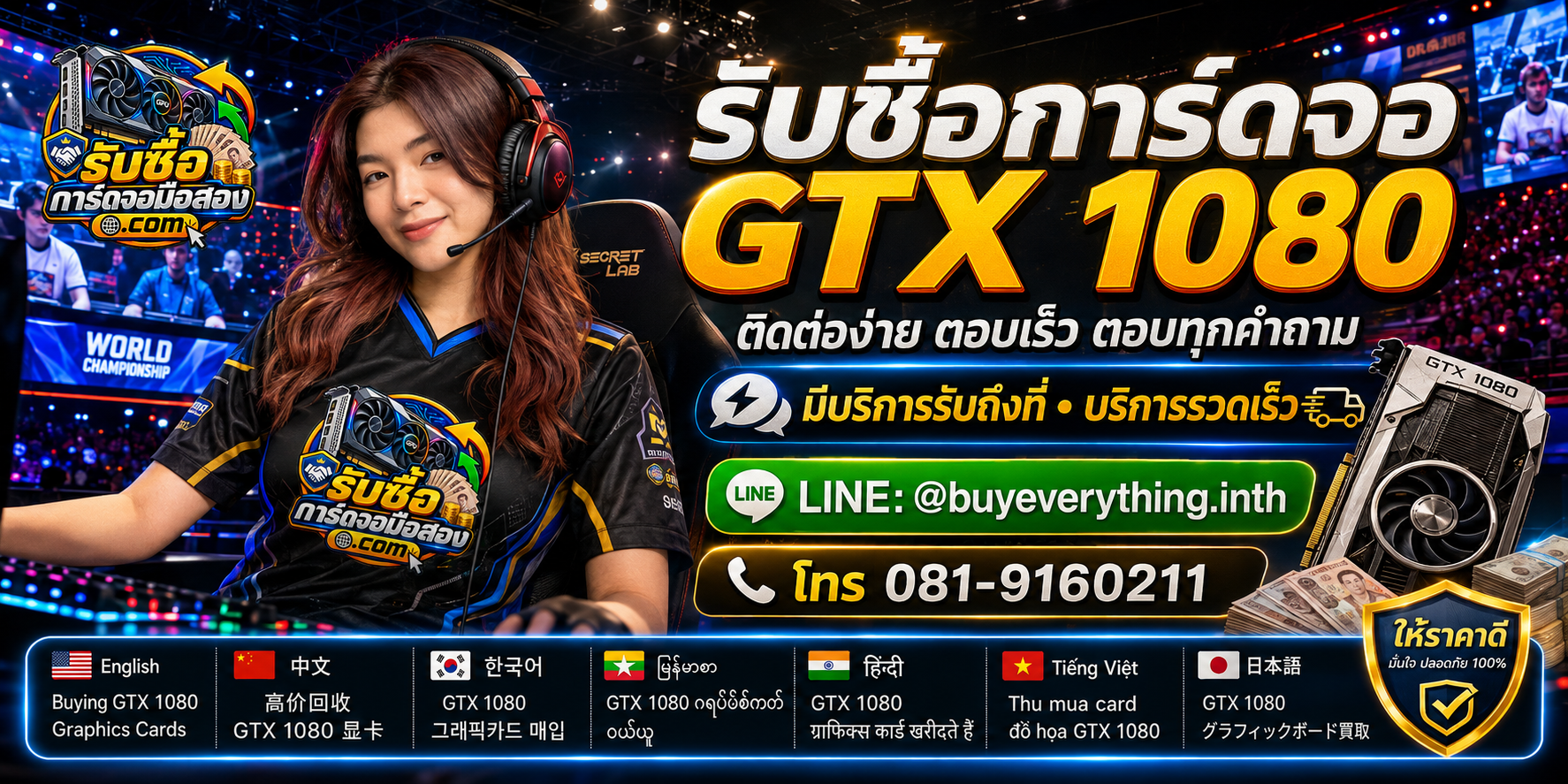 บริการรับซื้อการ์ดจอ ติดต่อ LINE @buyeverything.inth โทร 081-9160211